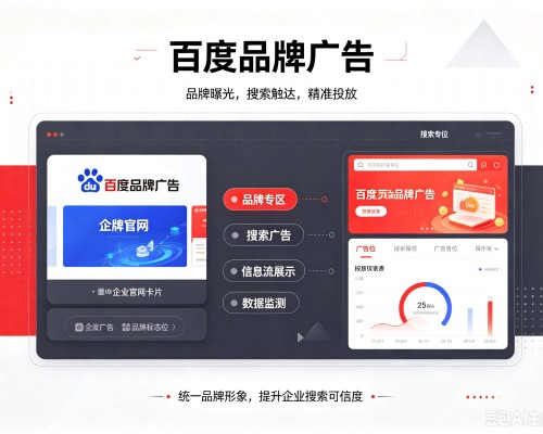 天峻百度品牌广告